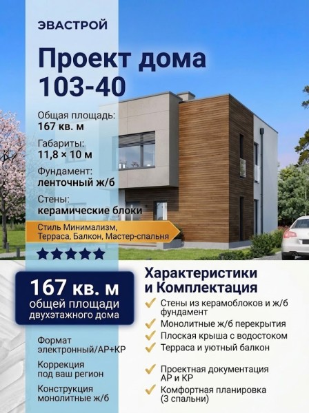 103-40  -  проект двухэтажного дома с плоской крышей 11 на 10 м