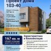 103-40  -  проект двухэтажного дома с плоской крышей 11 на 10 м