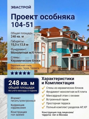 104-51  -  проект дома 15 на 13 с мансардой, гаражом и террасой до 250 кв м