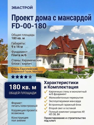 Проект  квадратного дома с мансардой 9 на 16 метров