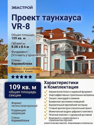 Проект квадратного жилого двухэтажного таунхауса из керамоблоков с мансардой и камином - VR-8