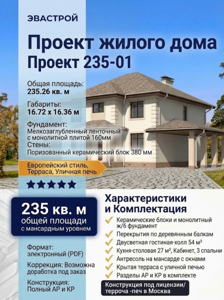 Проект жилого дома