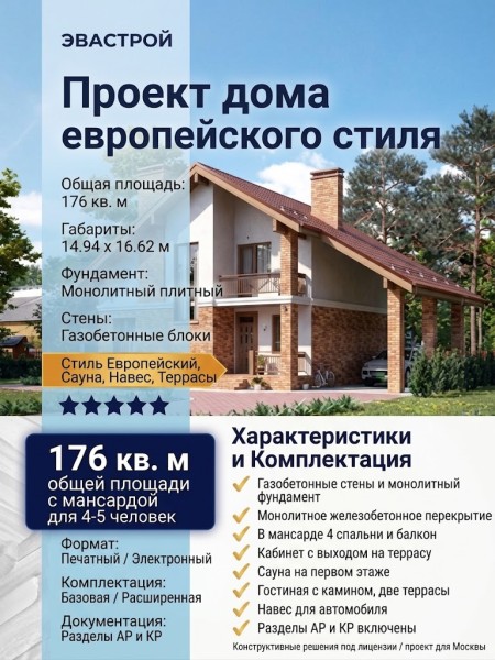Проект жилого двухэтажного дома в европейском стиле с навесом для автомобиля