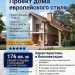 Проект жилого двухэтажного дома в европейском стиле с навесом для автомобиля