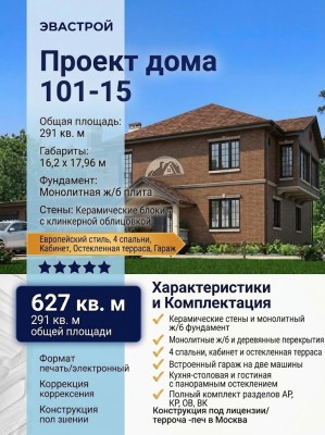 Проект дома 16 на 18 метров до 300 кв с гаражом на 2 машины 101-15
