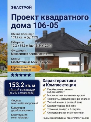 Проект квадратного дома с камином 19 на 10 метров