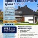 Проект квадратного дома с камином 19 на 10 метров