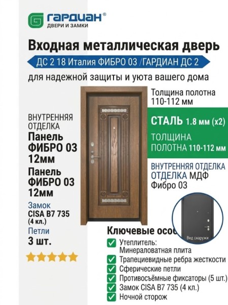 Входная металлическая дверь ДС 2  18 Италия ФИБРО 03
