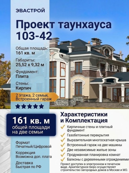 Готовый проект таунхауса на 2 семьи в 2 этажа с гаражом до 200 кв м