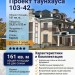 Готовый проект таунхауса на 2 семьи в 2 этажа с гаражом до 200 кв м