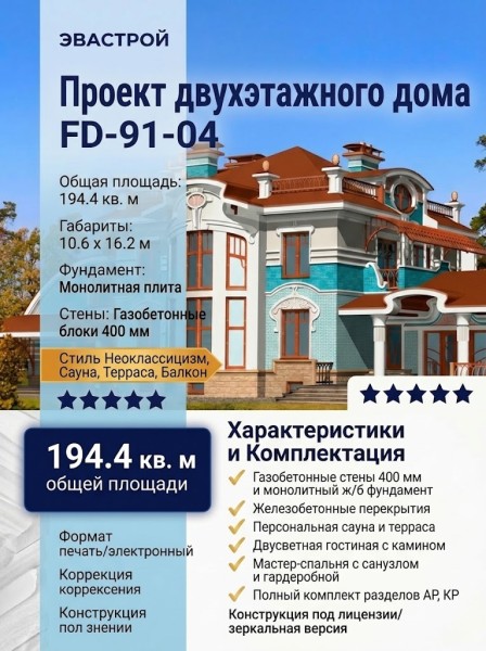 Проект двухэтажного дома из газобетонных блоков -