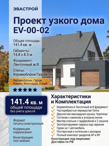 Проект двухэтажного узкого дома, из керамоблоков с одноместным гаражом , мансардой и камином