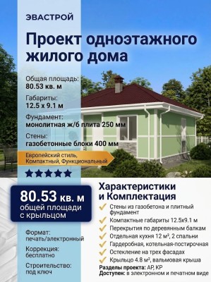 Проект одноэтажного жилого дома
