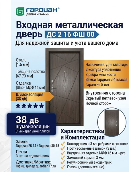 Входная металлическая дверь ДС 2  16 ФШ 00