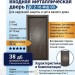 Входная металлическая дверь ДС 2  16 ФШ 00