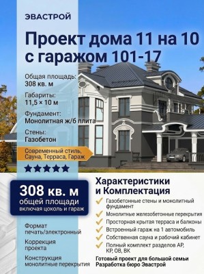 Готовый проект дома 11 на 10 с гаражом в цокольном этаже 101-17