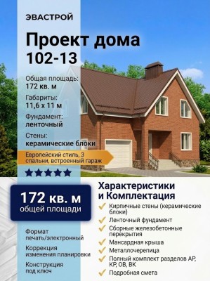 102-13 - типовой проект дома 11 на 11 из кирпича с гаражом до 200 кв