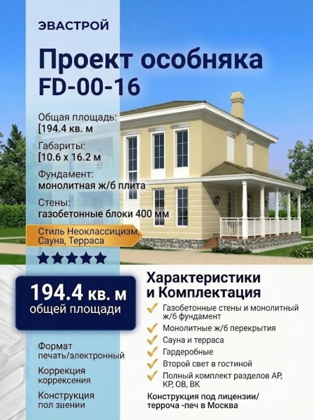 Проект двухэтажного дома из газобетонных блоков -