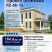 Проект двухэтажного дома из газобетонных блоков -