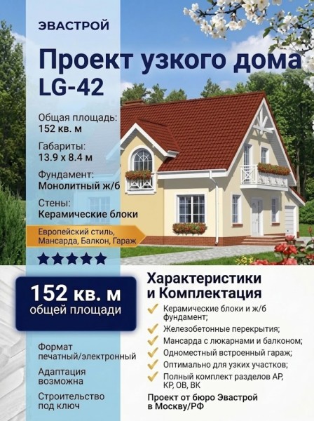 Проект узкого двухэтажного дома из керамоблоков с одноместным гаражом и мансардой - LG-42
