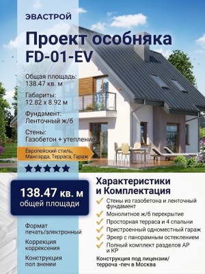 Проект жилого дома в европейском стиле из газобетона с мансардным этажом и одноместным гаражом с площадью до 150 кв м