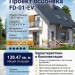 Проект жилого дома в европейском стиле из газобетона с мансардным этажом и одноместным гаражом с площадью до 150 кв м