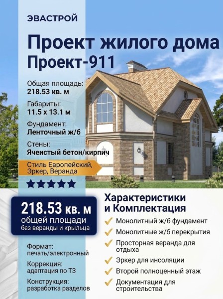 Проект двухэтажного жилого дома в европейском стиле с верандой