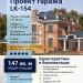 Проект гаража для двух машин из кирпича в стиле барокко c размерами 6 м на 14 м и площадью до 150 кв м