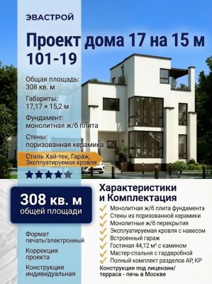 Готовый проект дома 17 на 15 метров в стиле хай тек с гаражом