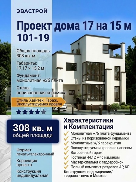 Готовый проект дома 17 на 15 метров в стиле хай тек с гаражом
