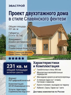 Проект двухэтажного дома из газобетонных блоков в стиле Славянского фентези -