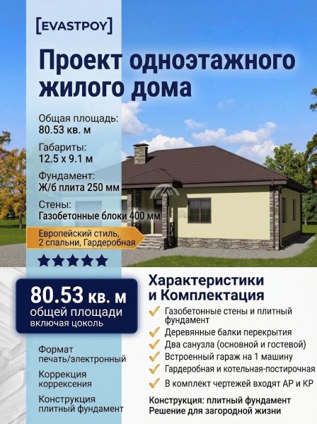 Проект одноэтажного жилого дома