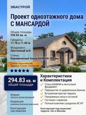 Проект одноэтажного дома