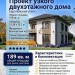 Проект жилого узкого двухэтажного дома в европейском стиле с площадью до 200 кв м