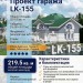 Проект гаража для трёх машин из кирпича в стиле барокко c размерами 17 м на 9 м и площадью до 250 кв м
