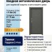 Входная металлическая дверь ДС 2  6 Модуль Л 02
