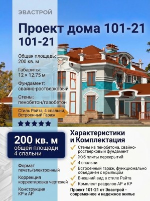 Проект двухэтажного дома 12 на 12 с гаражом из пенобетона 101-21