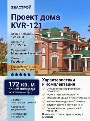 Проект двухэтажного дома из газобетона в европейском стиле с мансардой