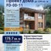 Проект двухэтажного дома с площадью до 200 кв м с террасой