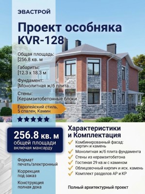 Проект двухэтажного дома с площадью до 300 кв м с мансардой и эркером