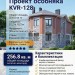 Проект двухэтажного дома с площадью до 300 кв м с мансардой и эркером