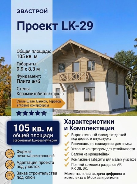 Проект жилого двухэтажного дома в европейском стиле с размерами 10 м на 9 м