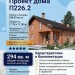 Проект одноэтажного дома