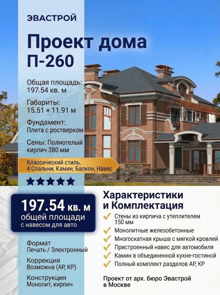 Проект жилого двухэтажного дома с навесом для автомобиля