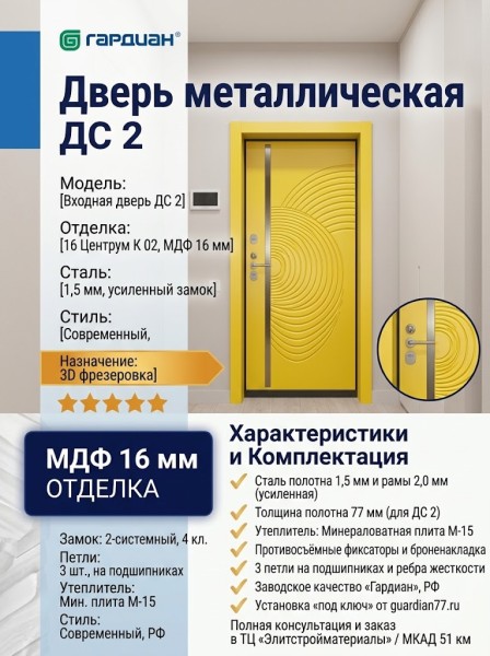 Входная металлическая дверь ДС 2  16 Центрум К 02