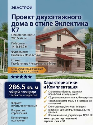 Проект двухэтажного дома из газобетонных блоков в стиле Эклектика -