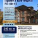 Проект двухэтажного коттеджа