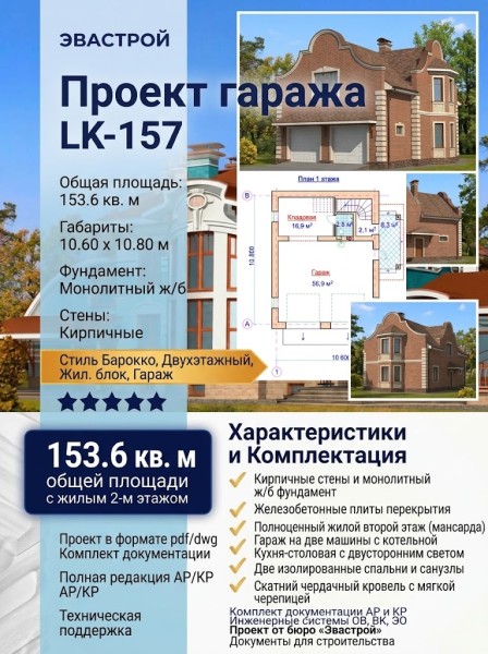 Проект гаража для двух машин из кирпича в стиле барокко c размерами 11 м на 11 м и площадью до 200 кв м