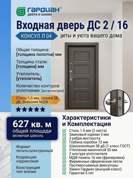 Входная металлическая дверь ДС 2  16 Консул Л 04