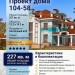 104-58  -  проект двухэтажного дома с мансардой и гаражом спереди